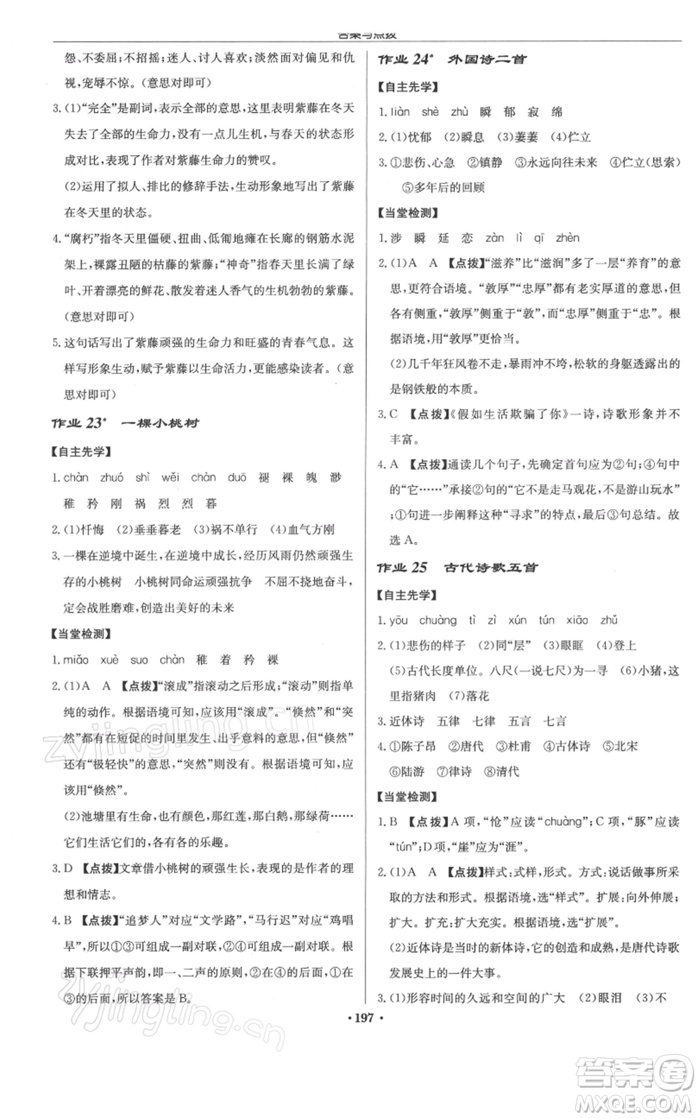 龍門書局2022啟東中學(xué)作業(yè)本七年級語文下冊人教版徐州專版參考答案