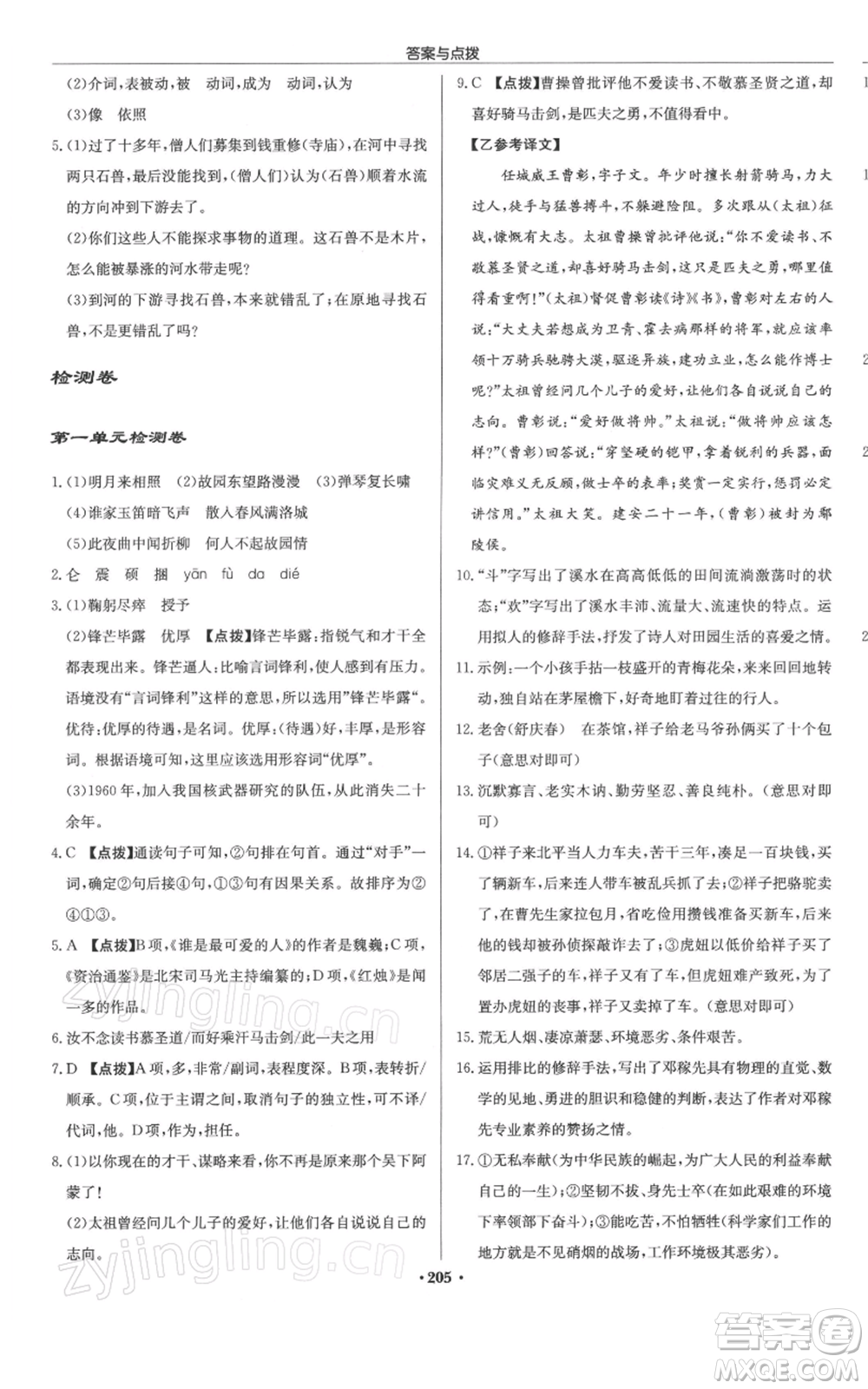 龍門書局2022啟東中學(xué)作業(yè)本七年級語文下冊人教版徐州專版參考答案