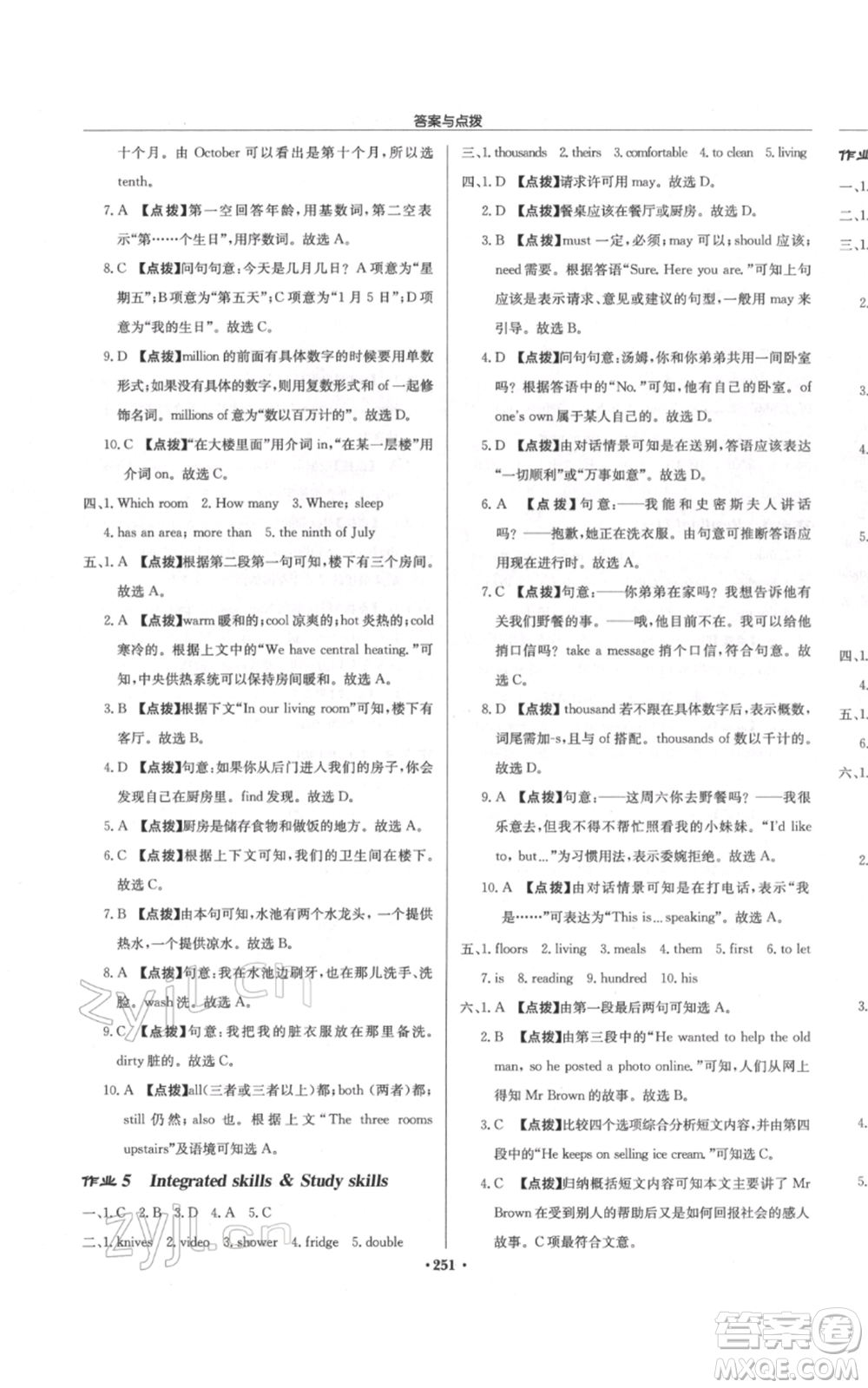 龍門書局2022啟東中學作業(yè)本七年級英語下冊譯林版宿遷專版參考答案