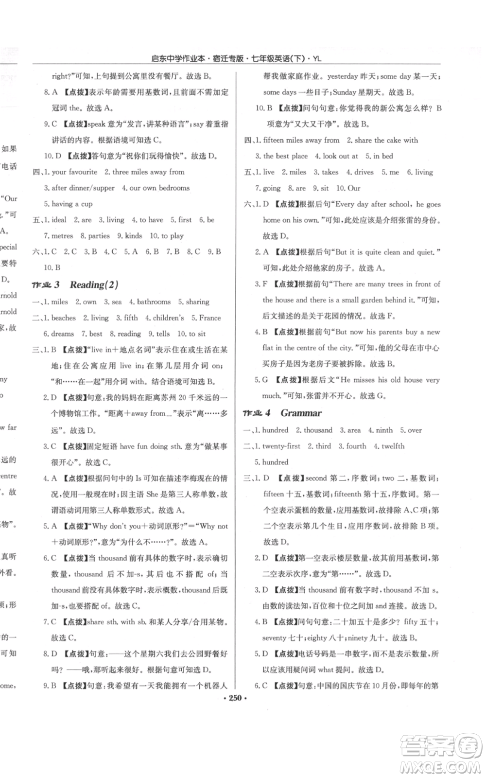 龍門書局2022啟東中學作業(yè)本七年級英語下冊譯林版宿遷專版參考答案