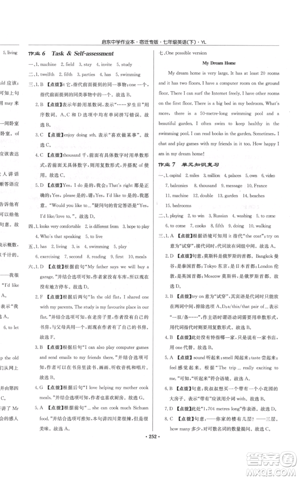 龍門書局2022啟東中學作業(yè)本七年級英語下冊譯林版宿遷專版參考答案