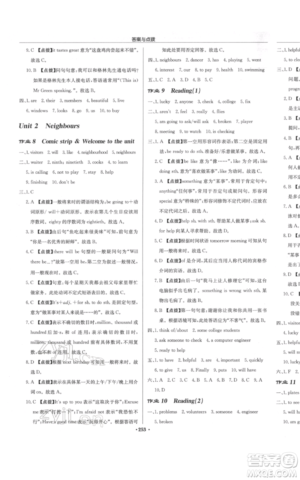 龍門書局2022啟東中學作業(yè)本七年級英語下冊譯林版宿遷專版參考答案