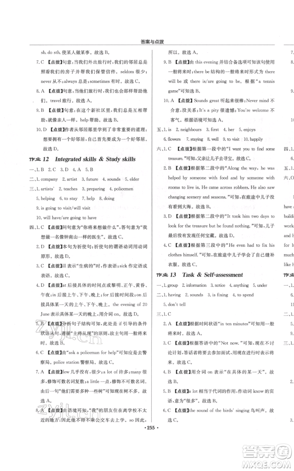 龍門書局2022啟東中學作業(yè)本七年級英語下冊譯林版宿遷專版參考答案