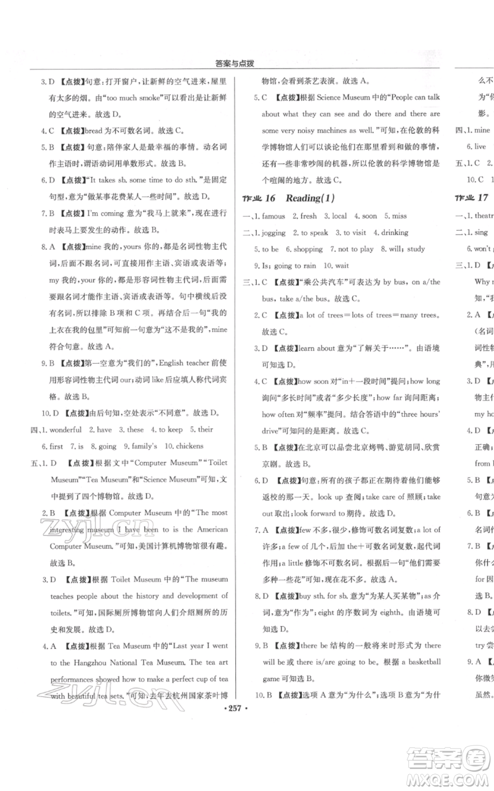 龍門書局2022啟東中學作業(yè)本七年級英語下冊譯林版宿遷專版參考答案