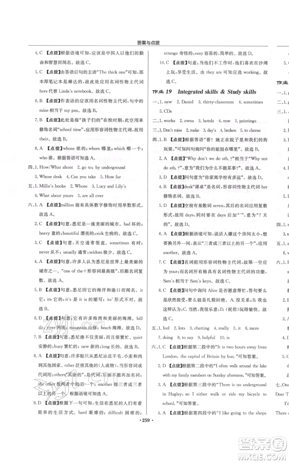 龍門書局2022啟東中學作業(yè)本七年級英語下冊譯林版宿遷專版參考答案