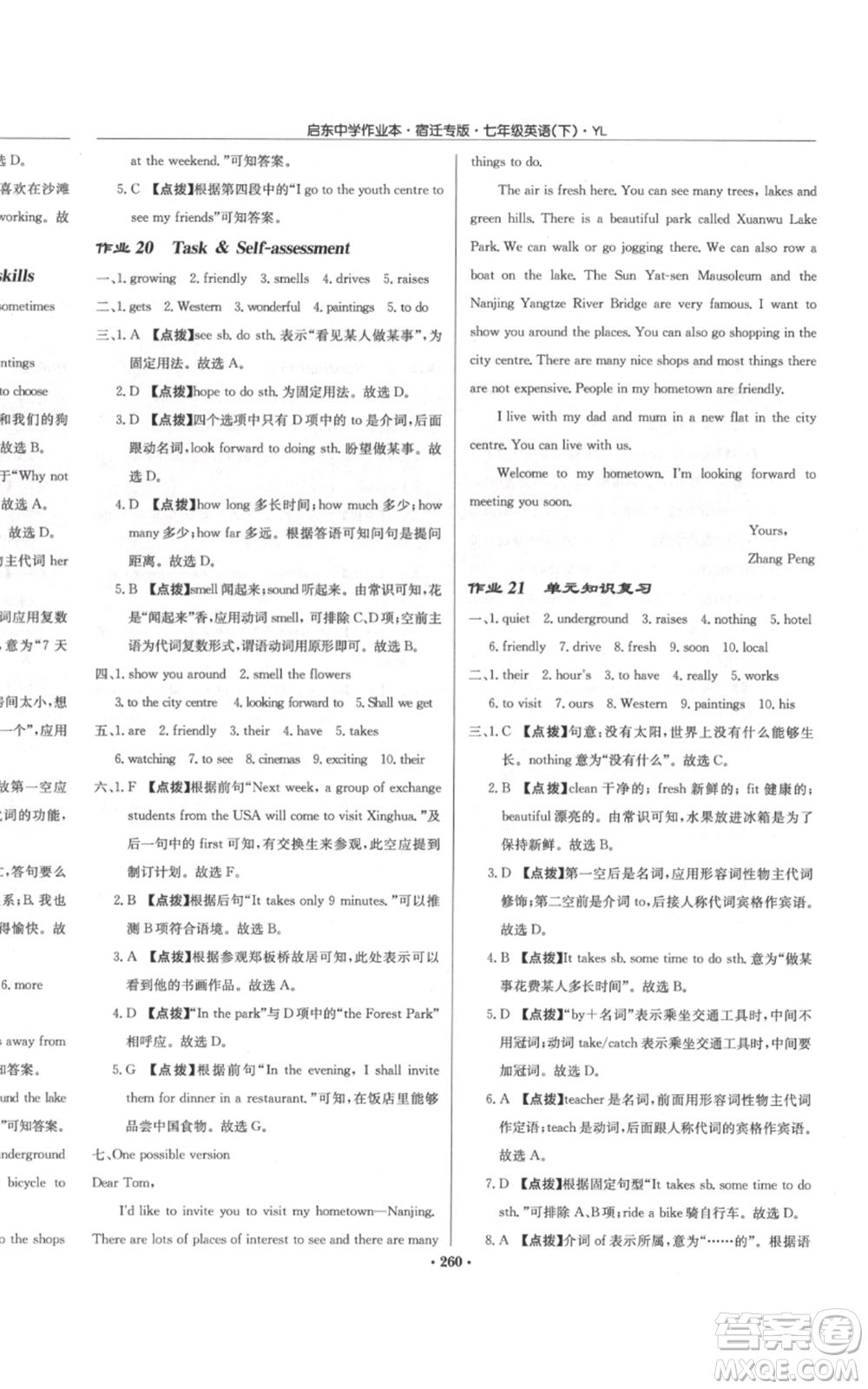 龍門書局2022啟東中學作業(yè)本七年級英語下冊譯林版宿遷專版參考答案