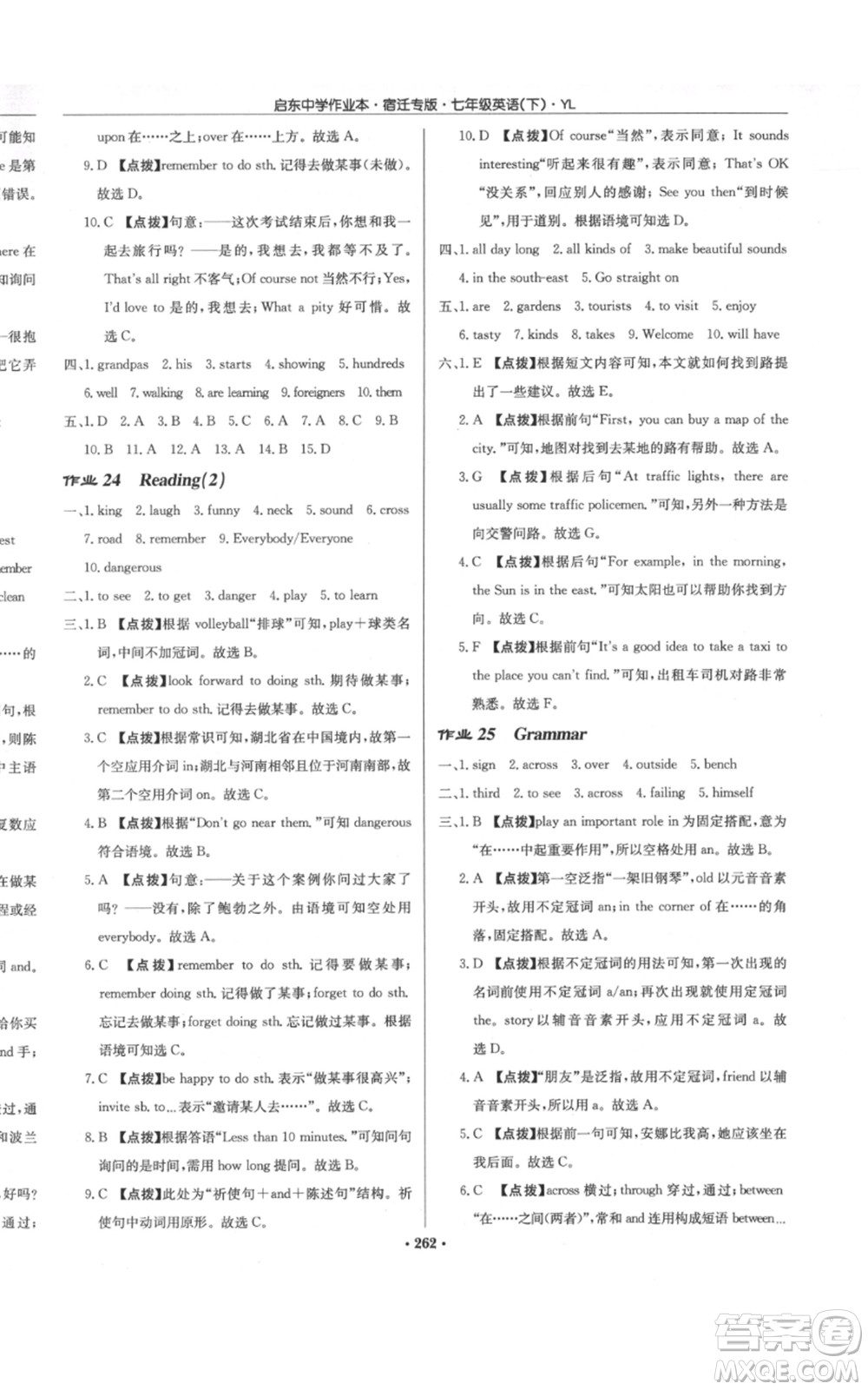 龍門書局2022啟東中學作業(yè)本七年級英語下冊譯林版宿遷專版參考答案