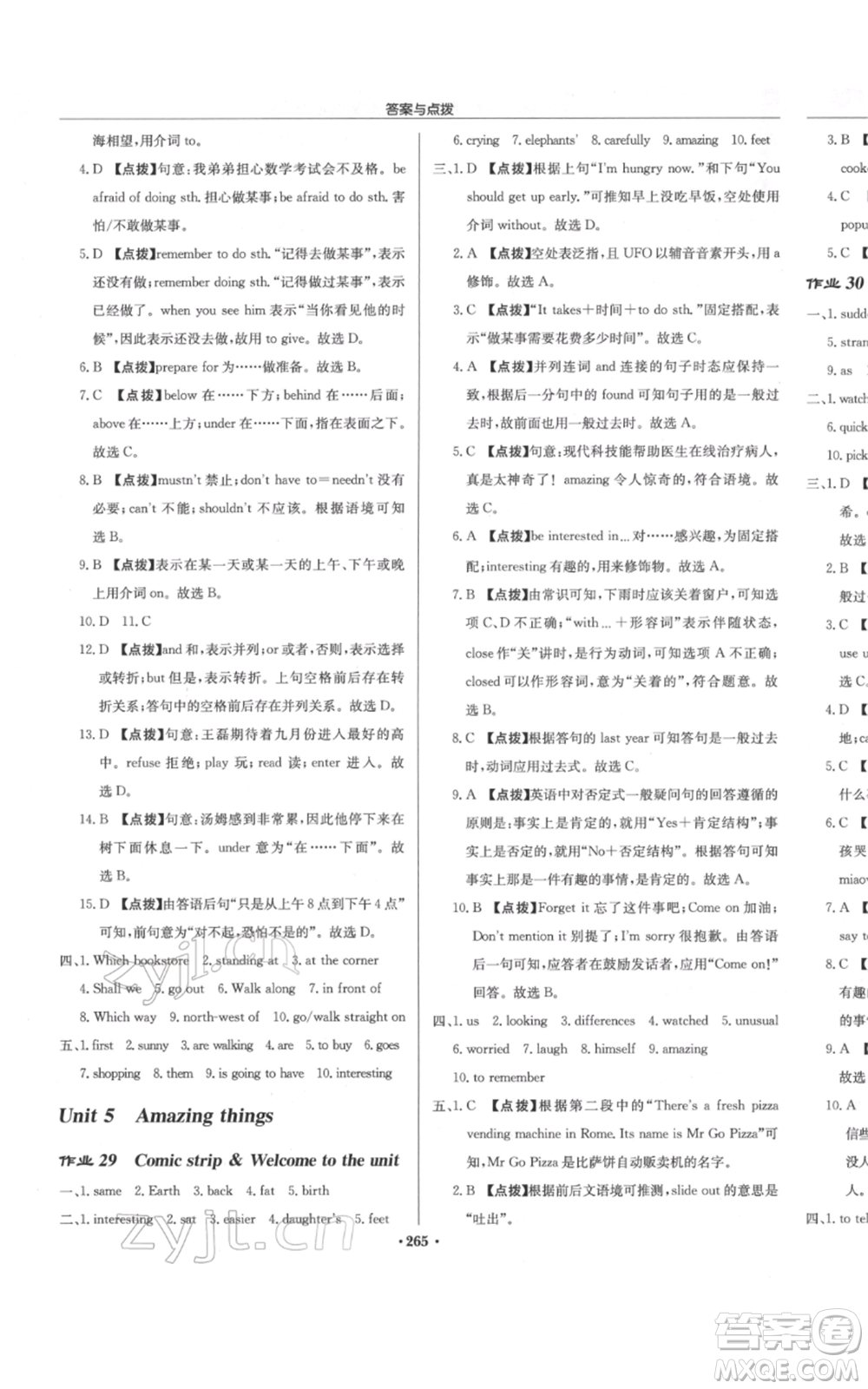 龍門書局2022啟東中學作業(yè)本七年級英語下冊譯林版宿遷專版參考答案