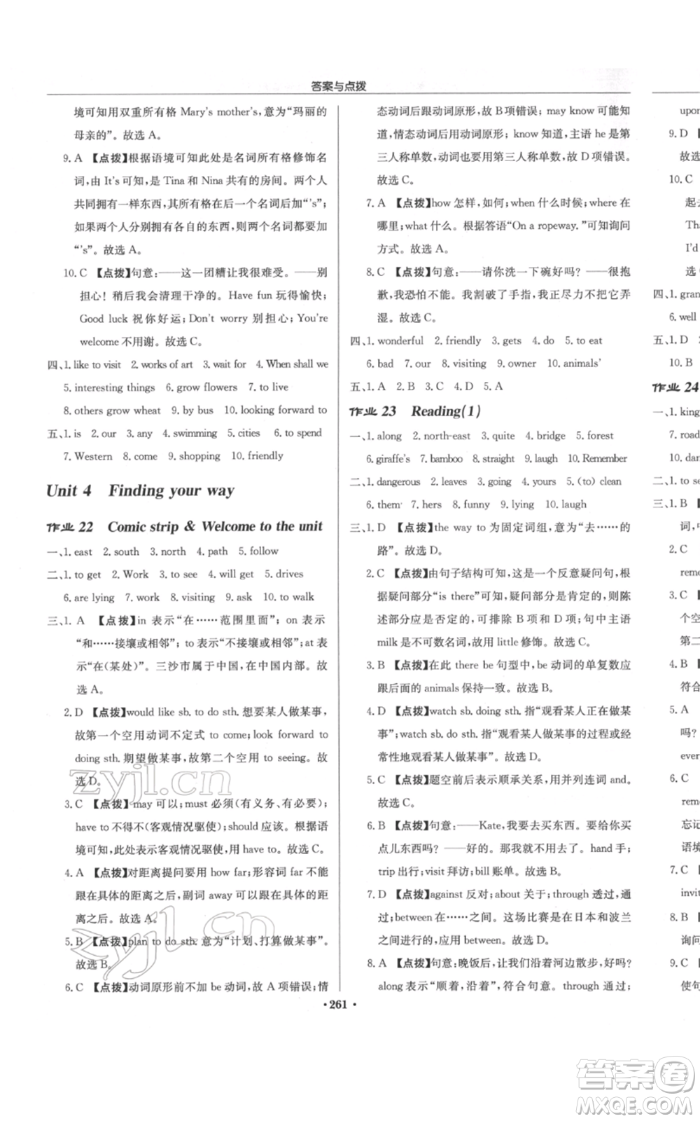 龍門書局2022啟東中學作業(yè)本七年級英語下冊譯林版宿遷專版參考答案