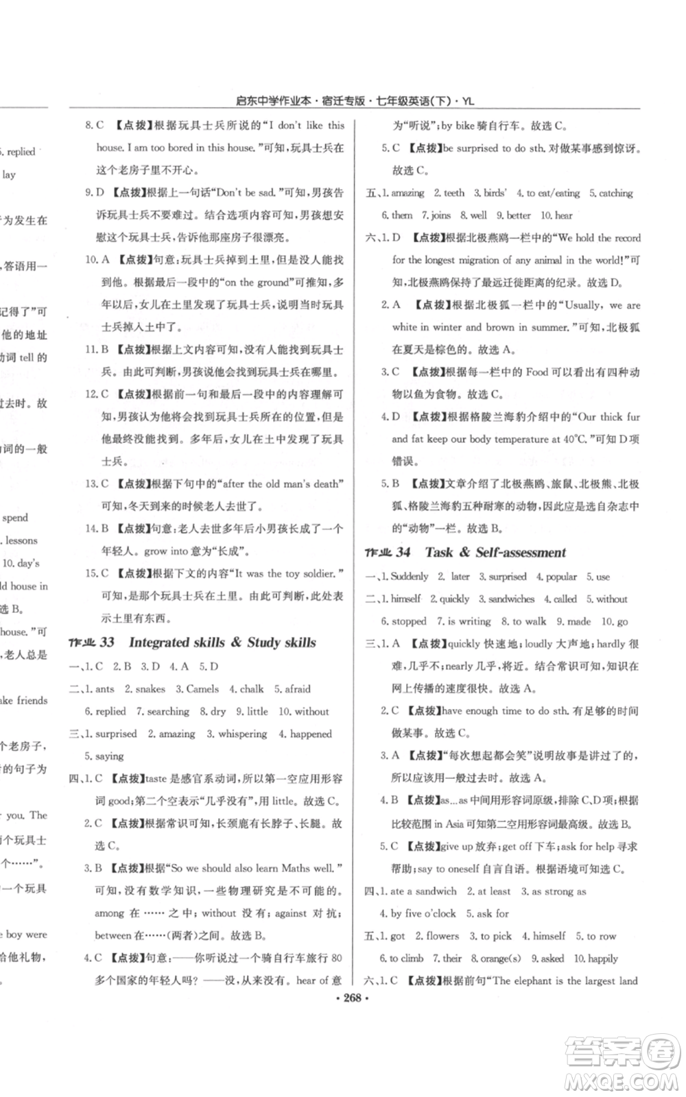 龍門書局2022啟東中學作業(yè)本七年級英語下冊譯林版宿遷專版參考答案