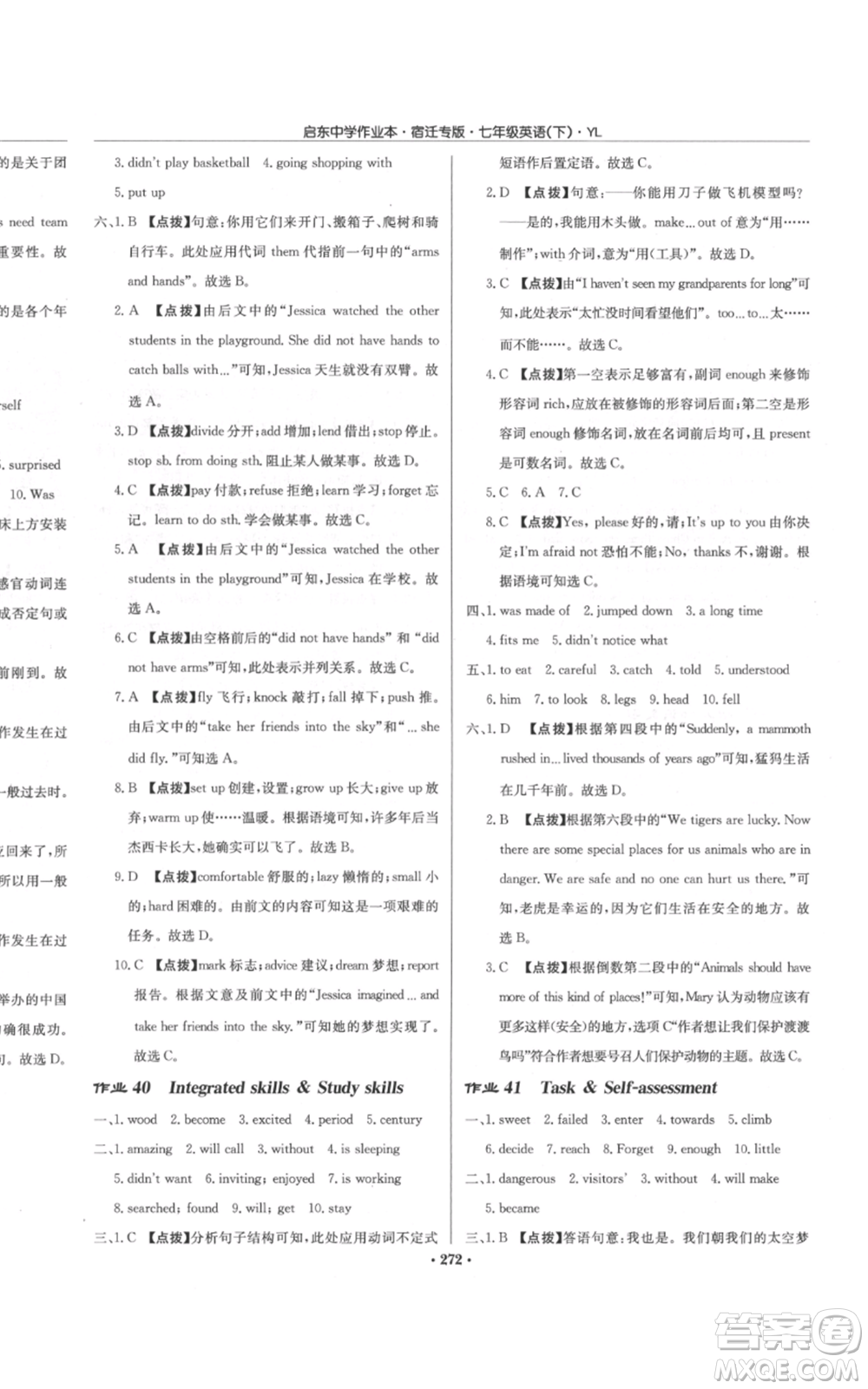 龍門書局2022啟東中學作業(yè)本七年級英語下冊譯林版宿遷專版參考答案