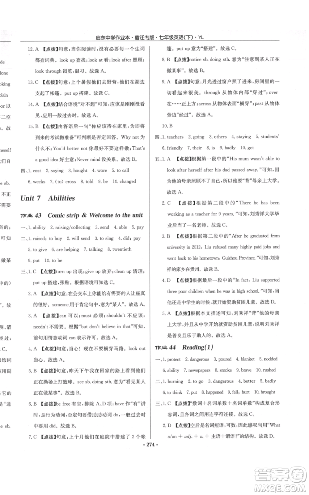 龍門書局2022啟東中學作業(yè)本七年級英語下冊譯林版宿遷專版參考答案