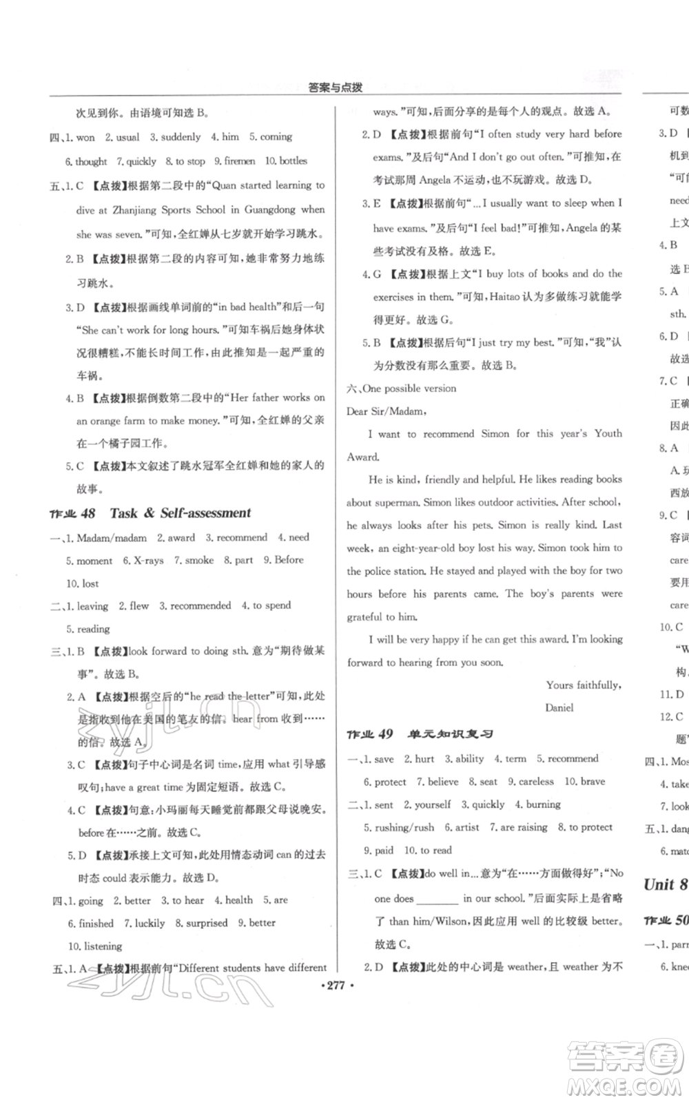 龍門書局2022啟東中學作業(yè)本七年級英語下冊譯林版宿遷專版參考答案