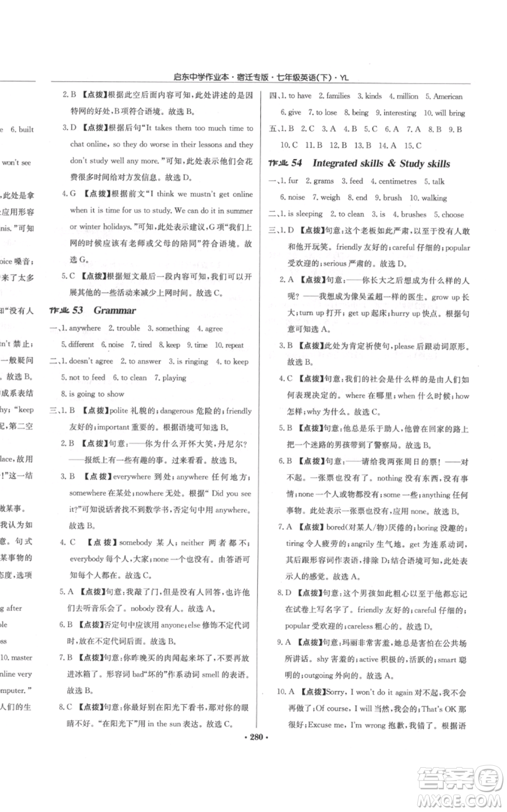 龍門書局2022啟東中學作業(yè)本七年級英語下冊譯林版宿遷專版參考答案