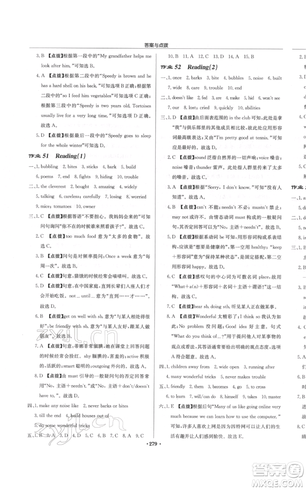 龍門書局2022啟東中學作業(yè)本七年級英語下冊譯林版宿遷專版參考答案