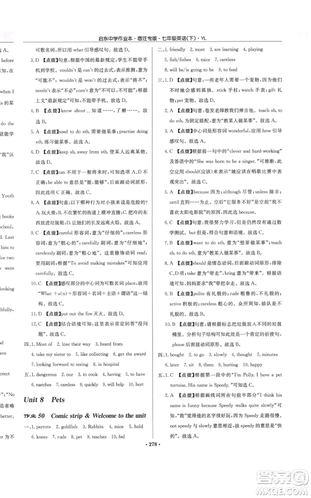 龍門書局2022啟東中學作業(yè)本七年級英語下冊譯林版宿遷專版參考答案