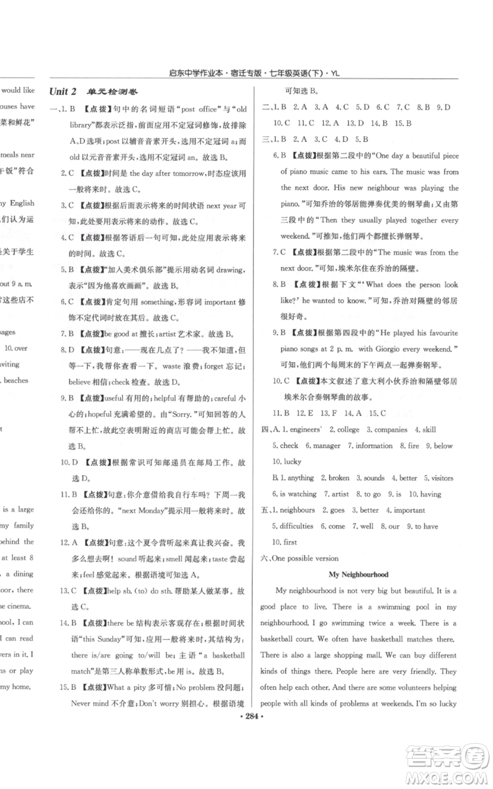 龍門書局2022啟東中學作業(yè)本七年級英語下冊譯林版宿遷專版參考答案