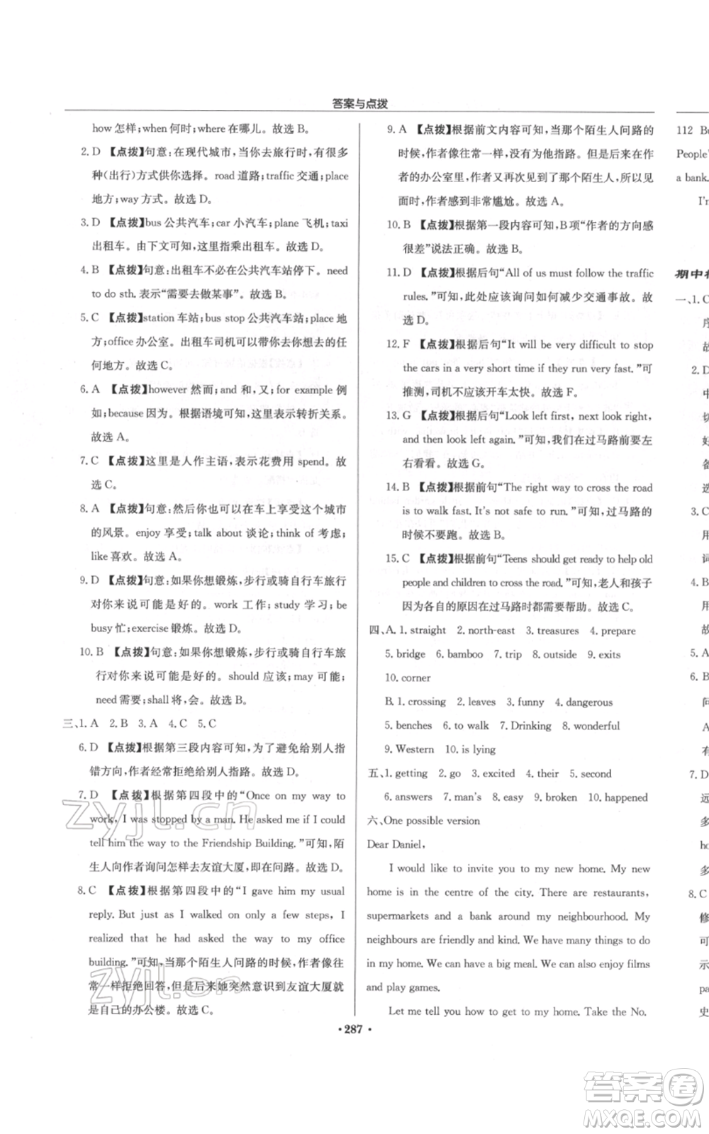 龍門書局2022啟東中學作業(yè)本七年級英語下冊譯林版宿遷專版參考答案