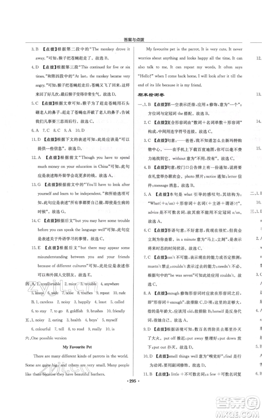 龍門書局2022啟東中學作業(yè)本七年級英語下冊譯林版宿遷專版參考答案