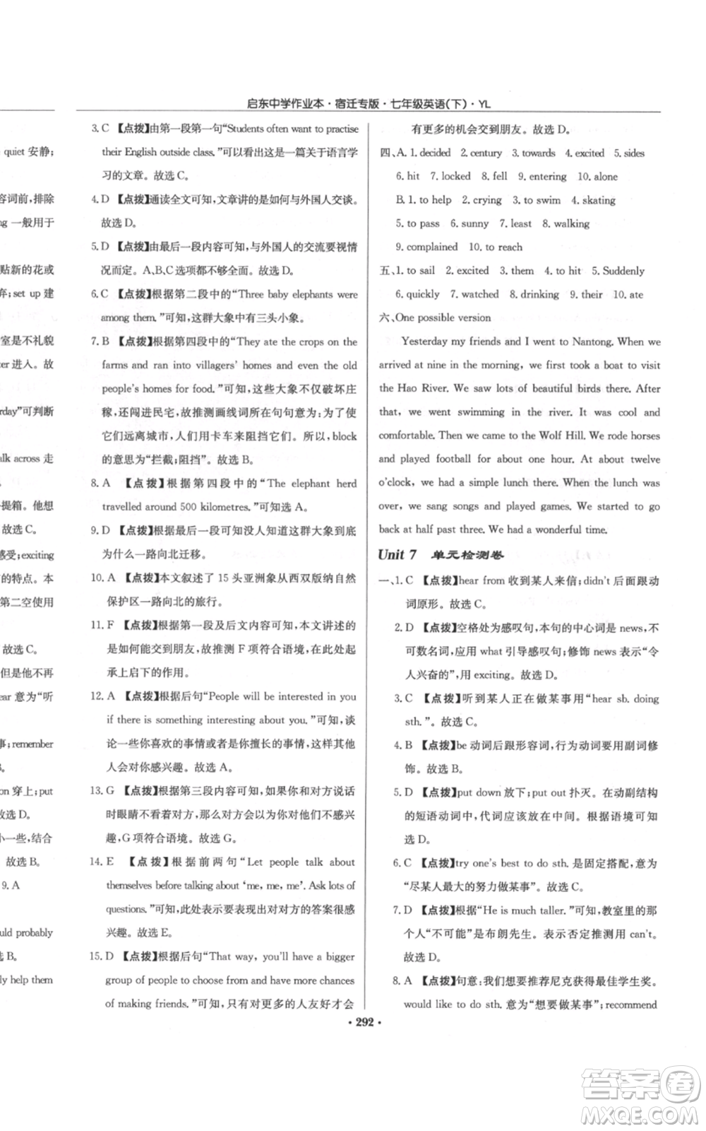 龍門書局2022啟東中學作業(yè)本七年級英語下冊譯林版宿遷專版參考答案