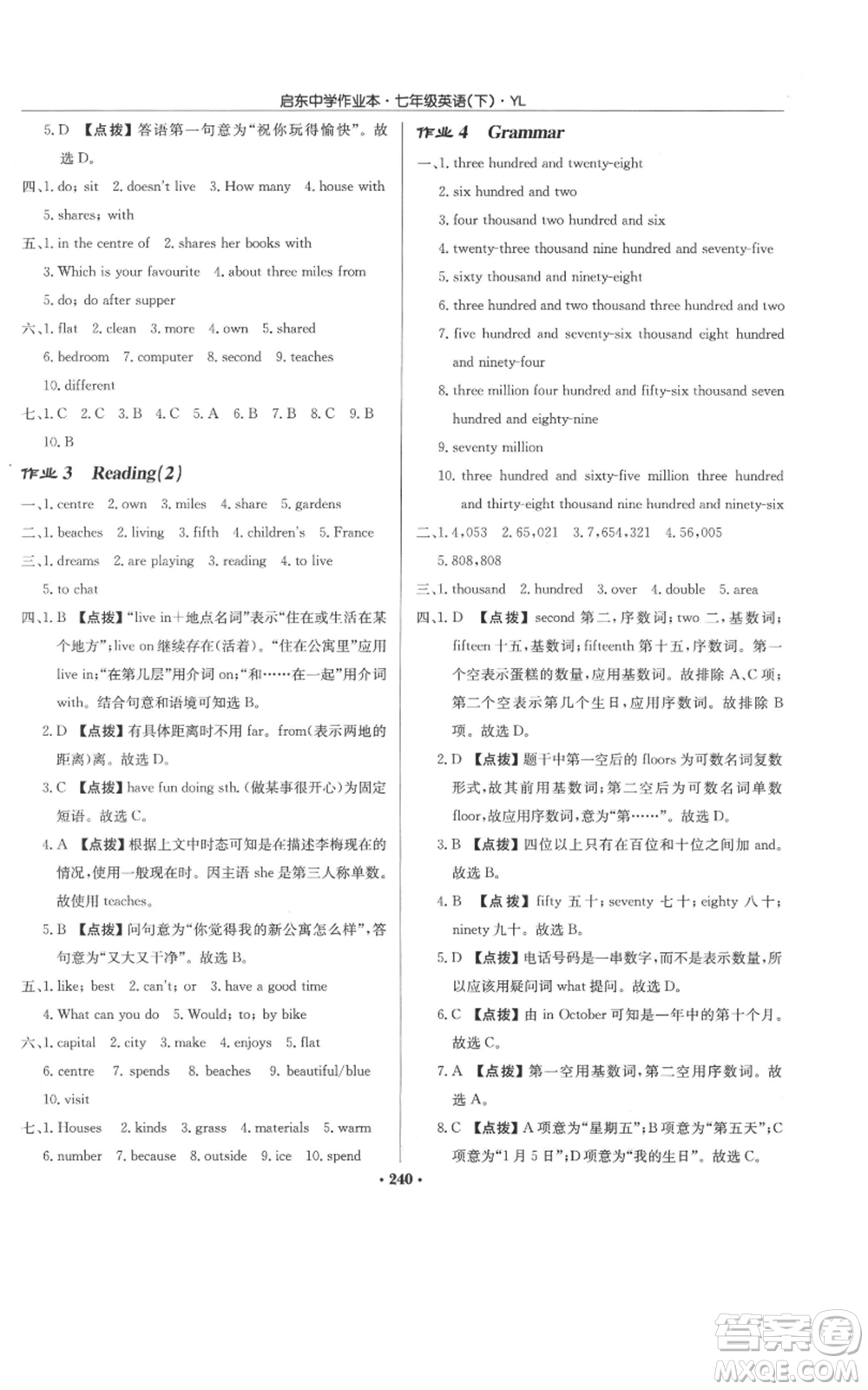 龍門書局2022啟東中學(xué)作業(yè)本七年級英語下冊譯林版參考答案