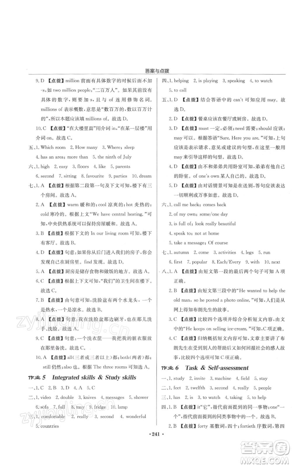 龍門書局2022啟東中學(xué)作業(yè)本七年級英語下冊譯林版參考答案