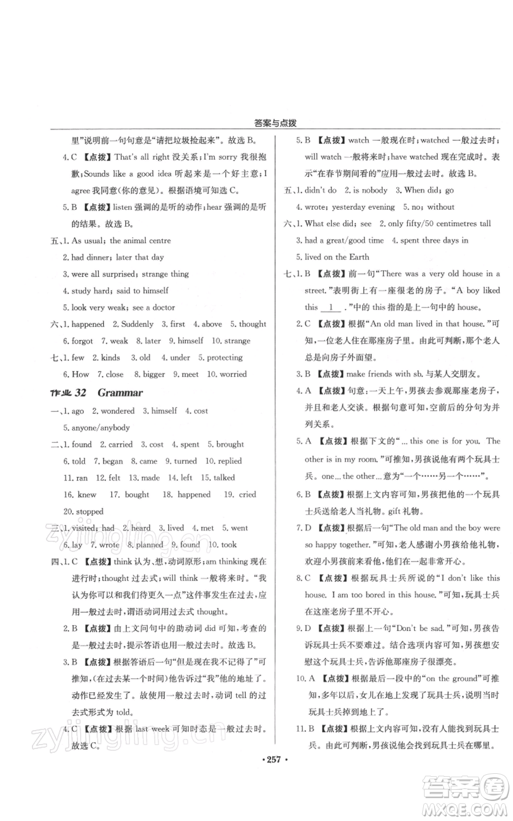 龍門書局2022啟東中學(xué)作業(yè)本七年級英語下冊譯林版參考答案