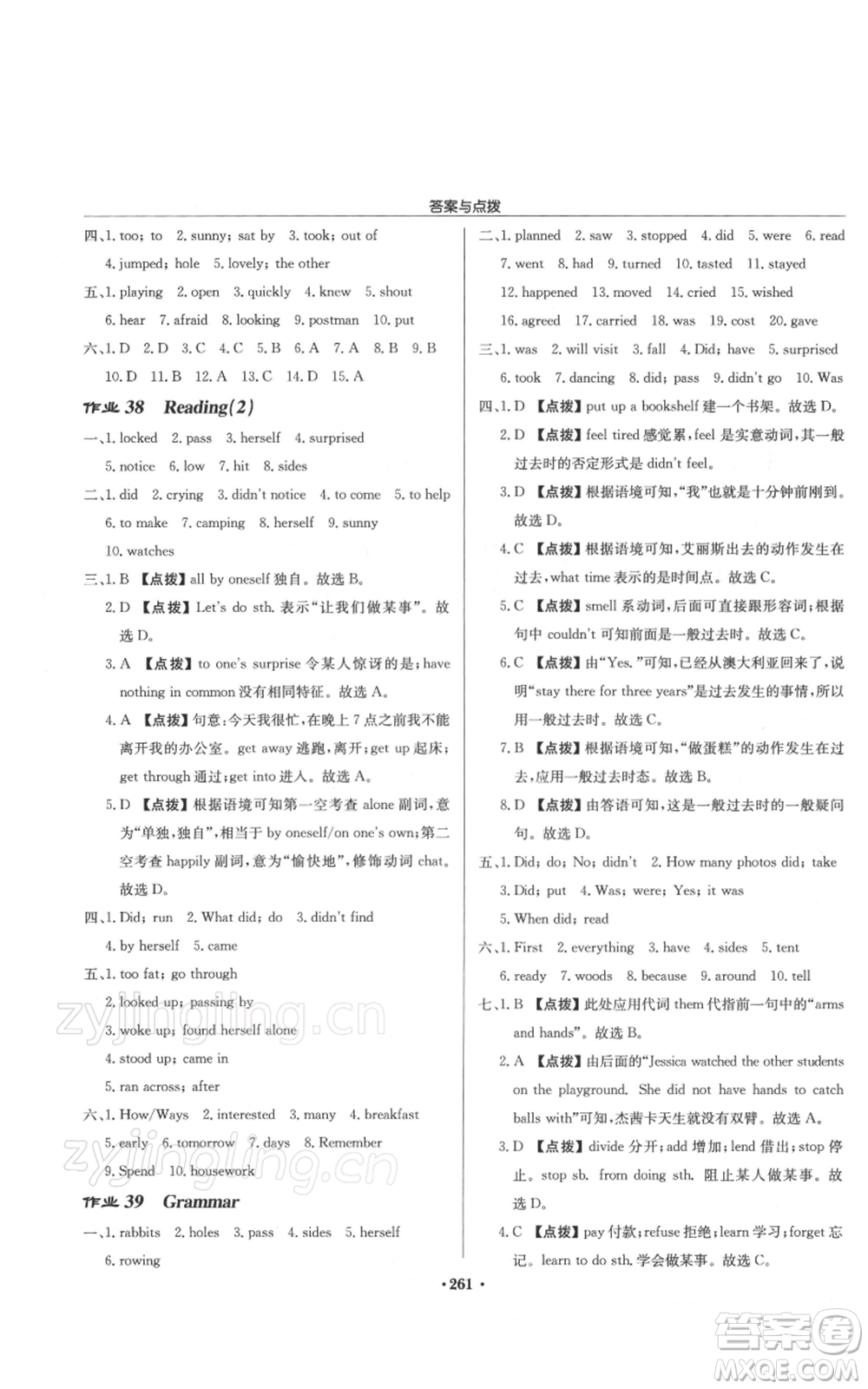 龍門書局2022啟東中學(xué)作業(yè)本七年級英語下冊譯林版參考答案