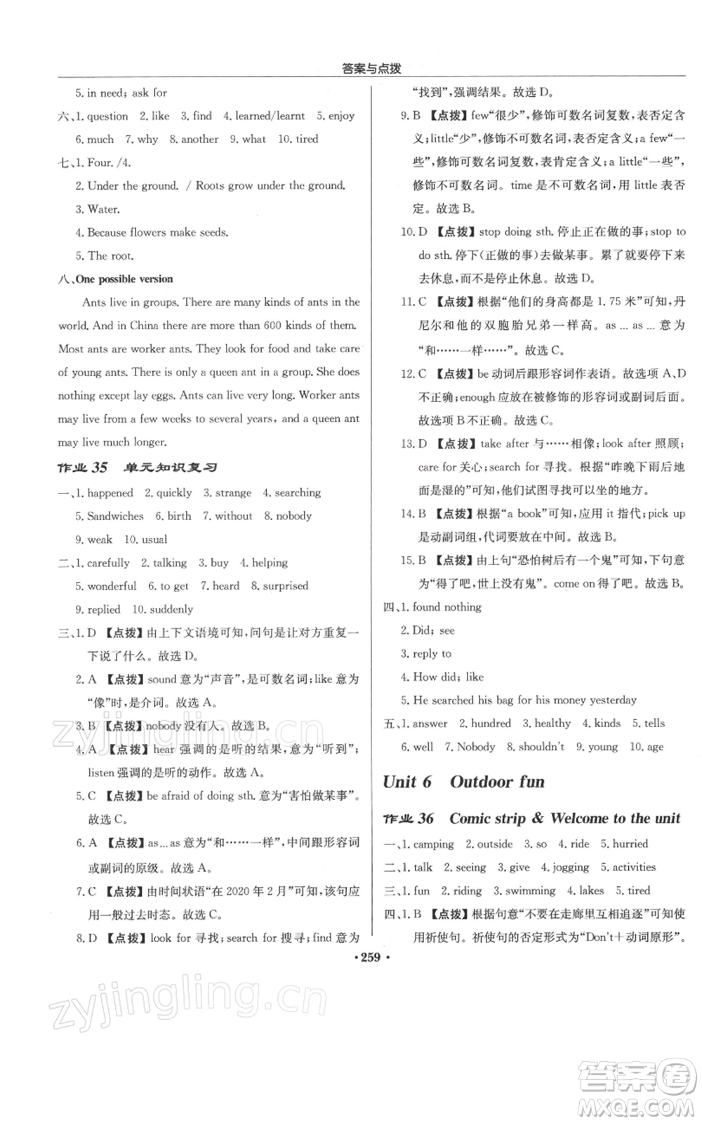 龍門書局2022啟東中學(xué)作業(yè)本七年級英語下冊譯林版參考答案