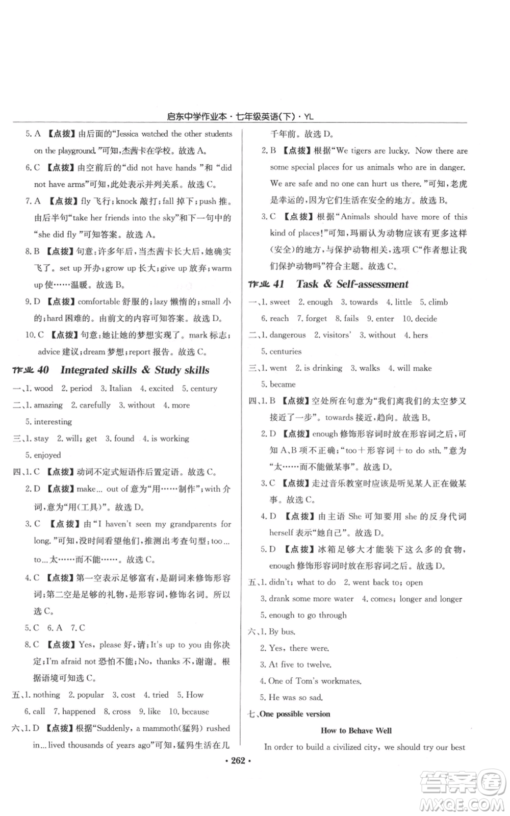 龍門書局2022啟東中學(xué)作業(yè)本七年級英語下冊譯林版參考答案