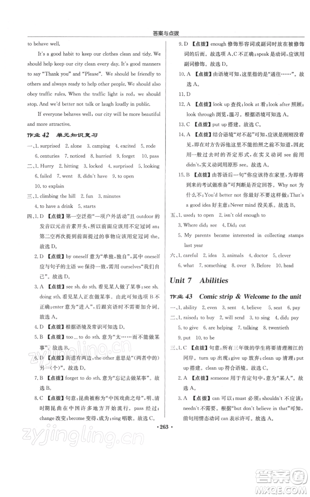 龍門書局2022啟東中學(xué)作業(yè)本七年級英語下冊譯林版參考答案