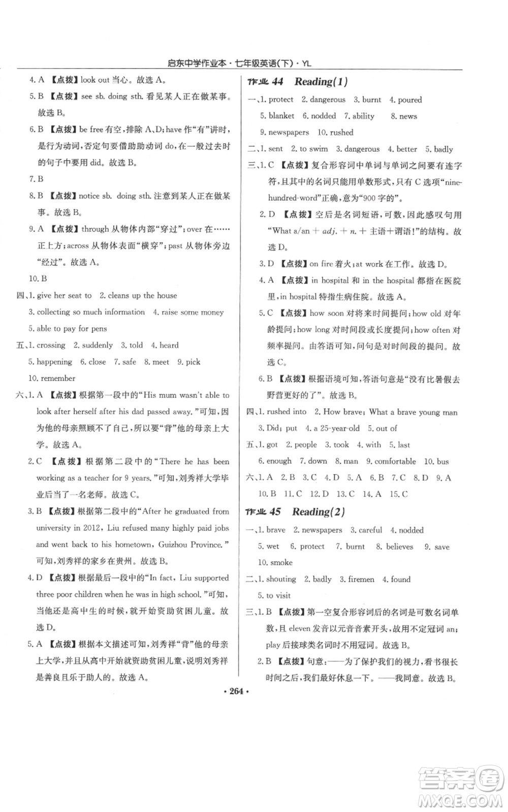 龍門書局2022啟東中學(xué)作業(yè)本七年級英語下冊譯林版參考答案