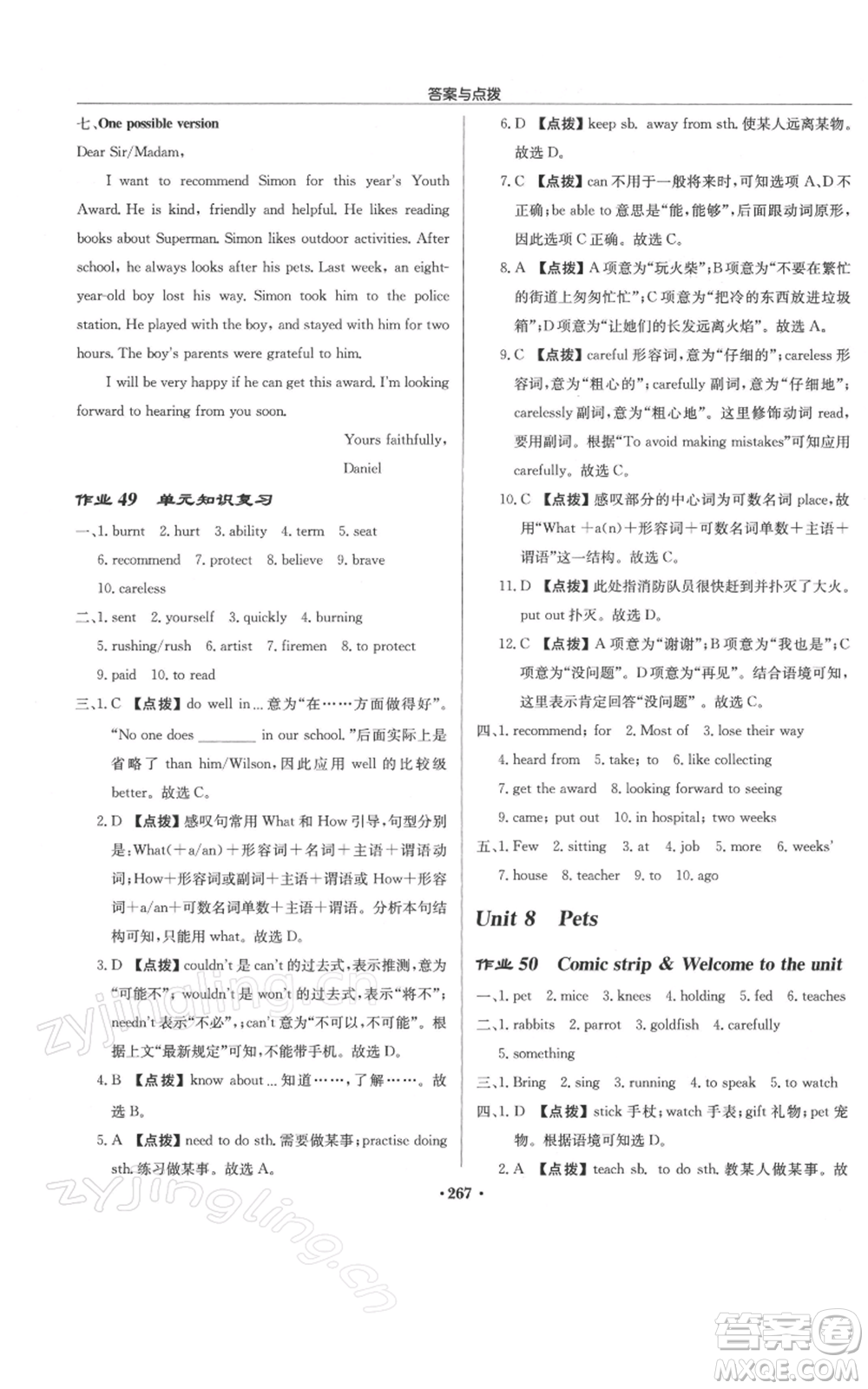 龍門書局2022啟東中學(xué)作業(yè)本七年級英語下冊譯林版參考答案