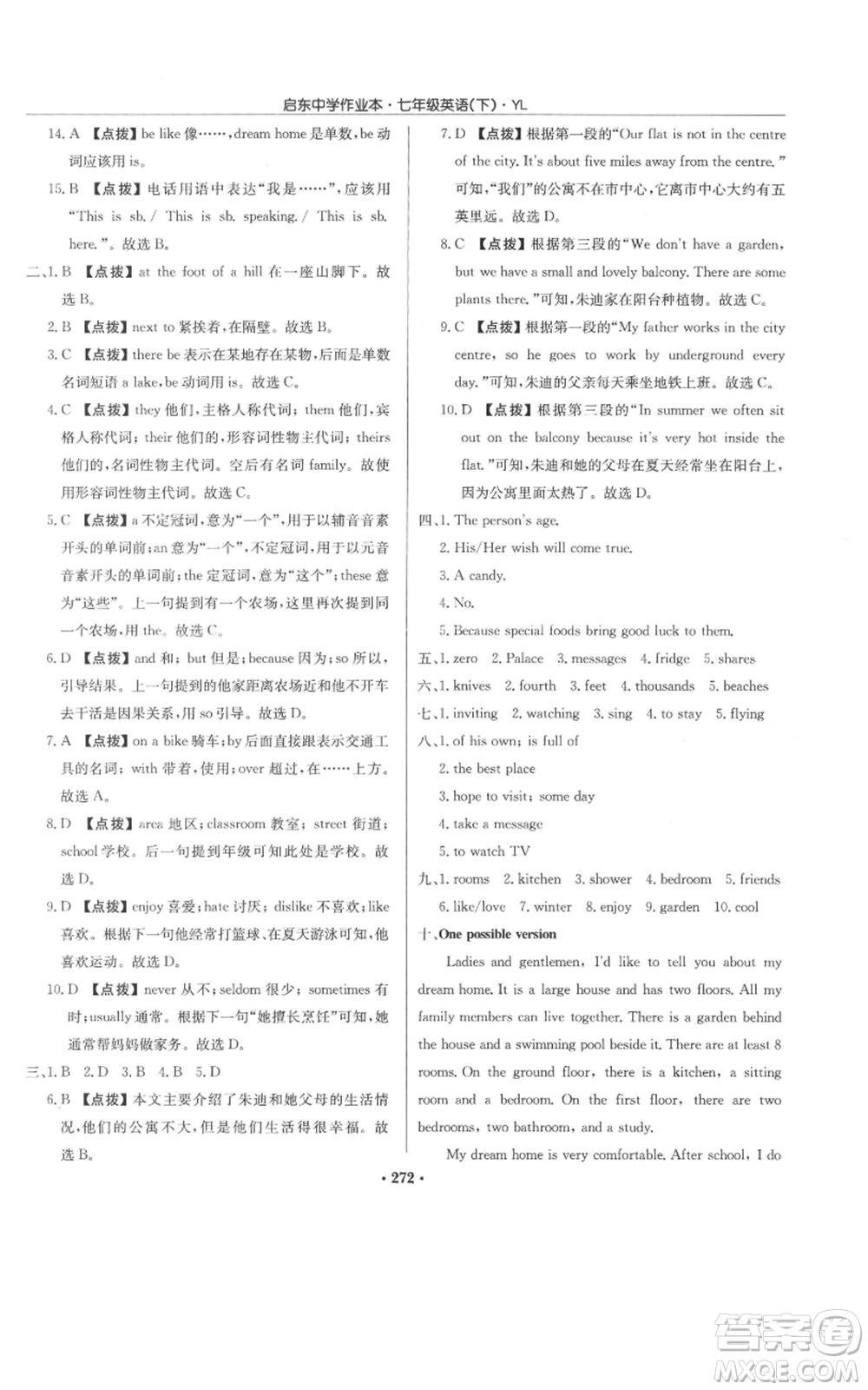 龍門書局2022啟東中學(xué)作業(yè)本七年級英語下冊譯林版參考答案