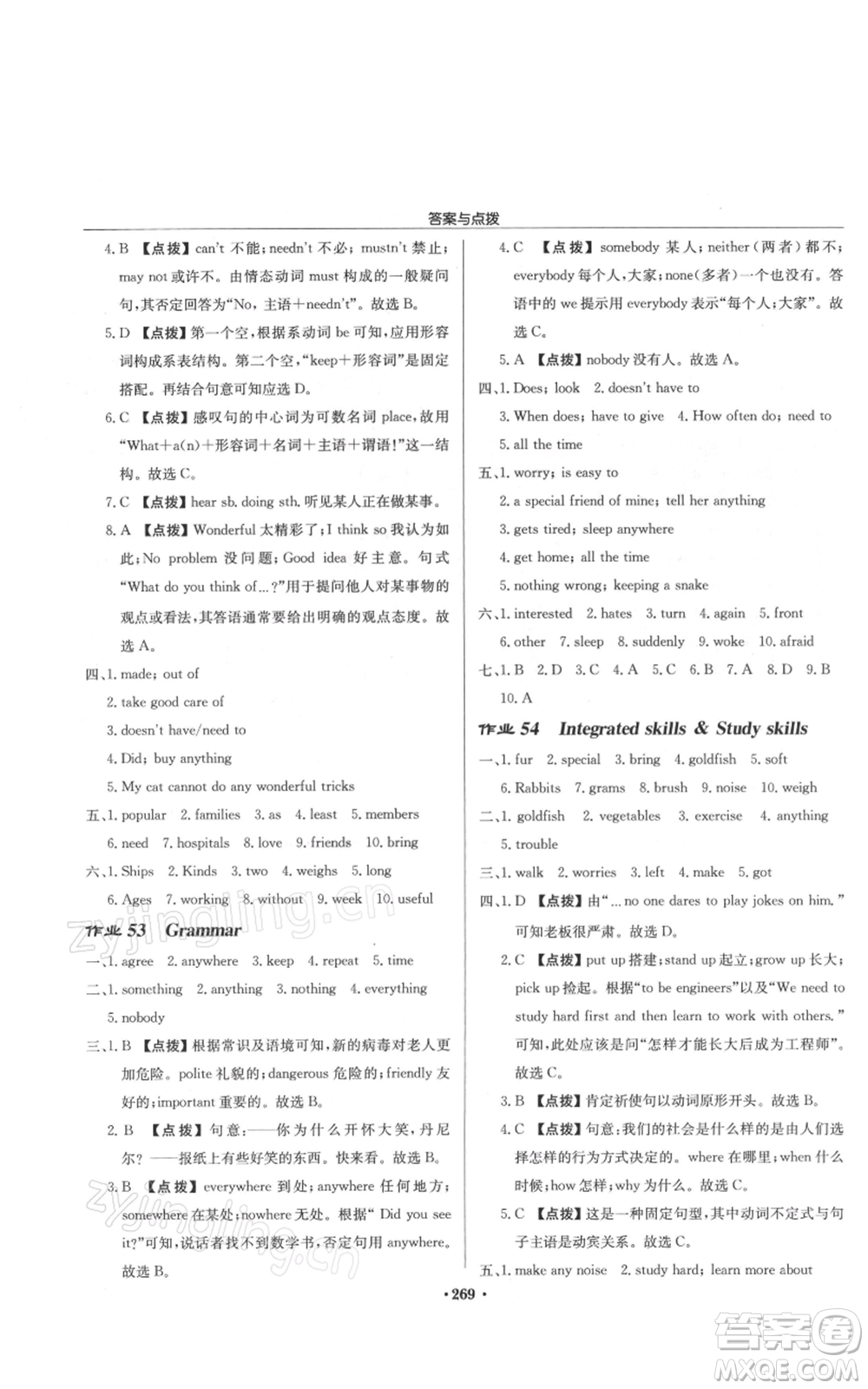 龍門書局2022啟東中學(xué)作業(yè)本七年級英語下冊譯林版參考答案