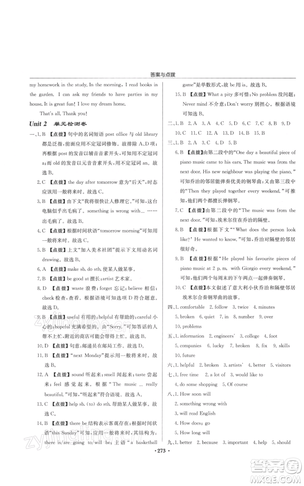 龍門書局2022啟東中學(xué)作業(yè)本七年級英語下冊譯林版參考答案