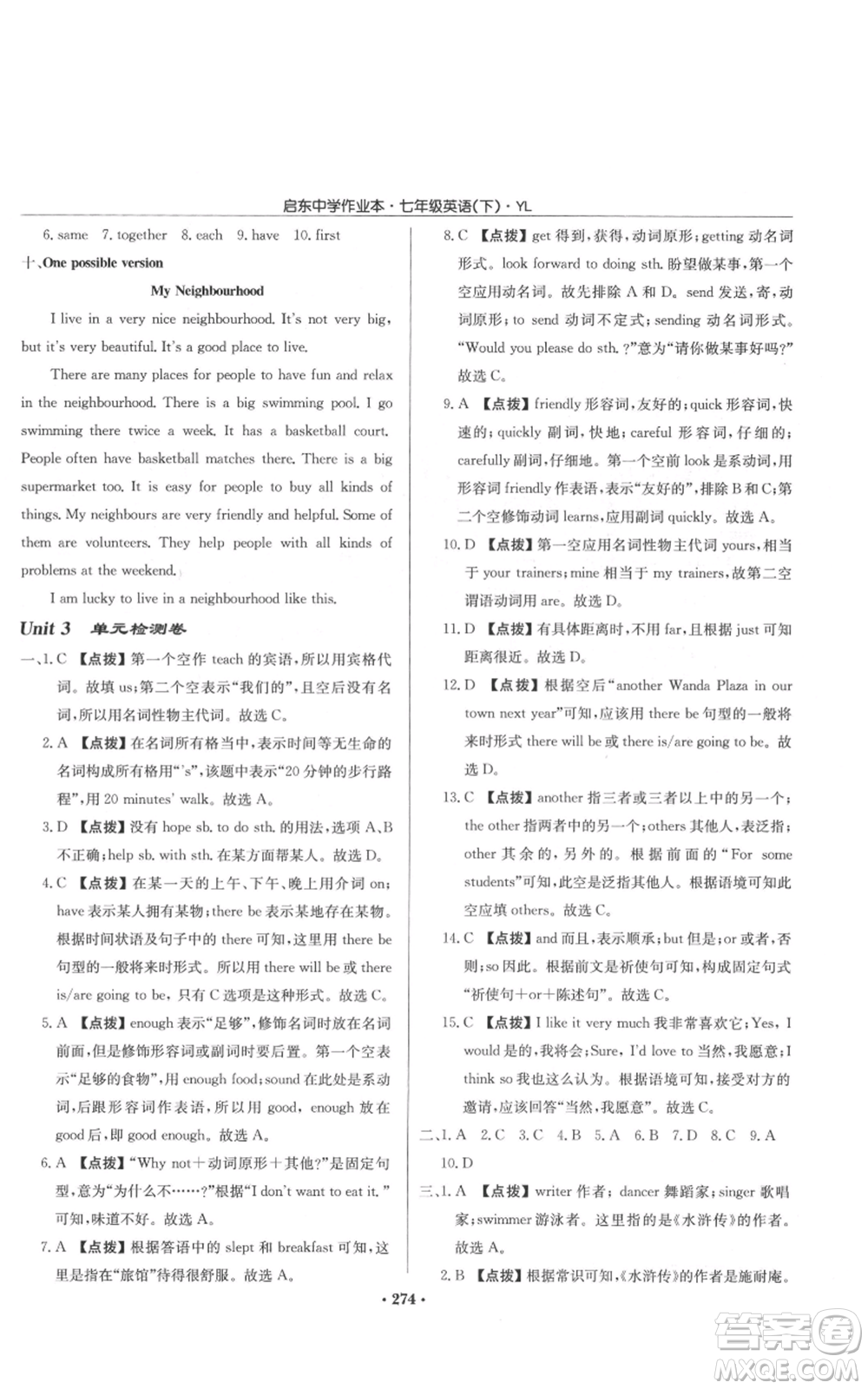 龍門書局2022啟東中學(xué)作業(yè)本七年級英語下冊譯林版參考答案