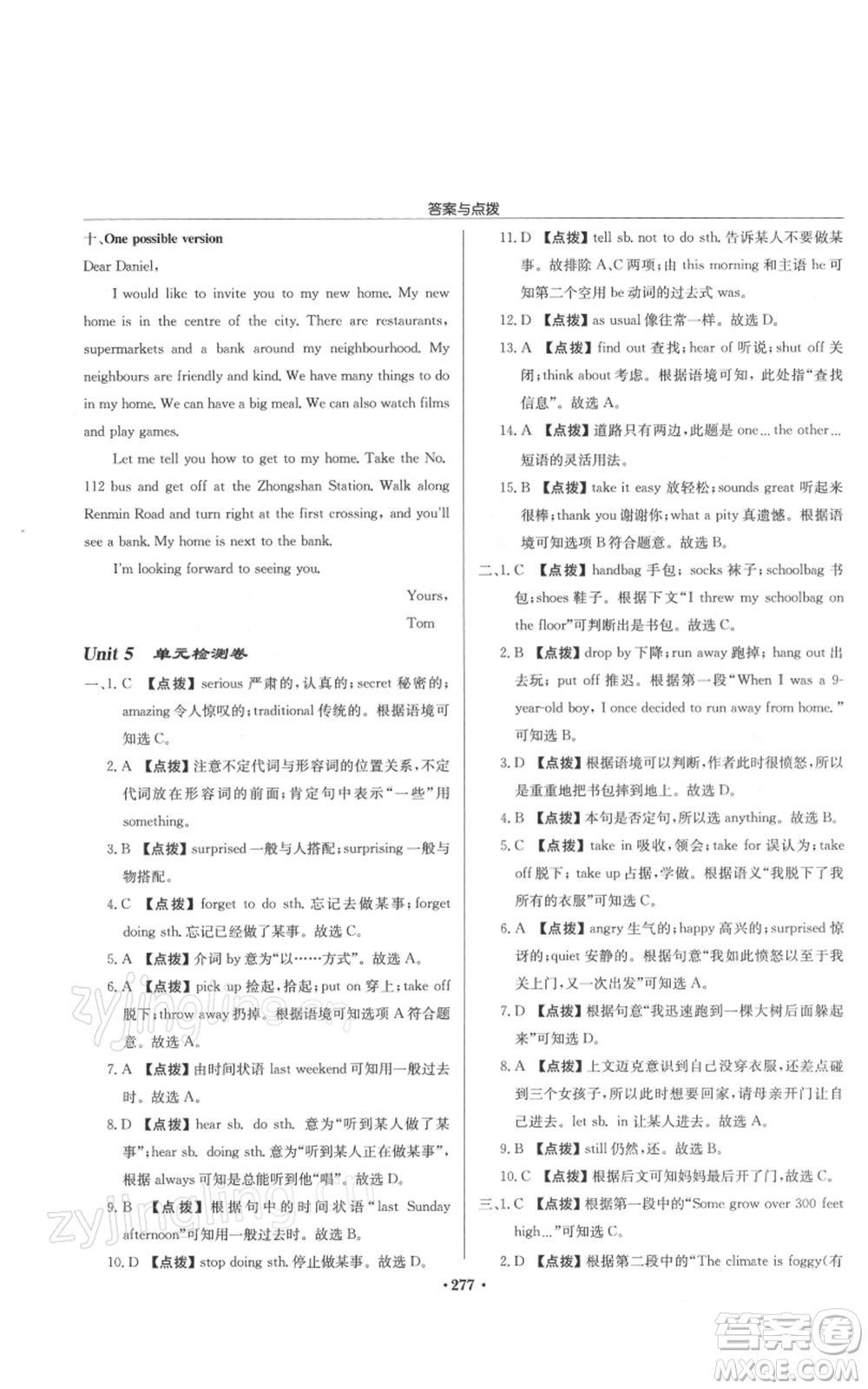 龍門書局2022啟東中學(xué)作業(yè)本七年級英語下冊譯林版參考答案