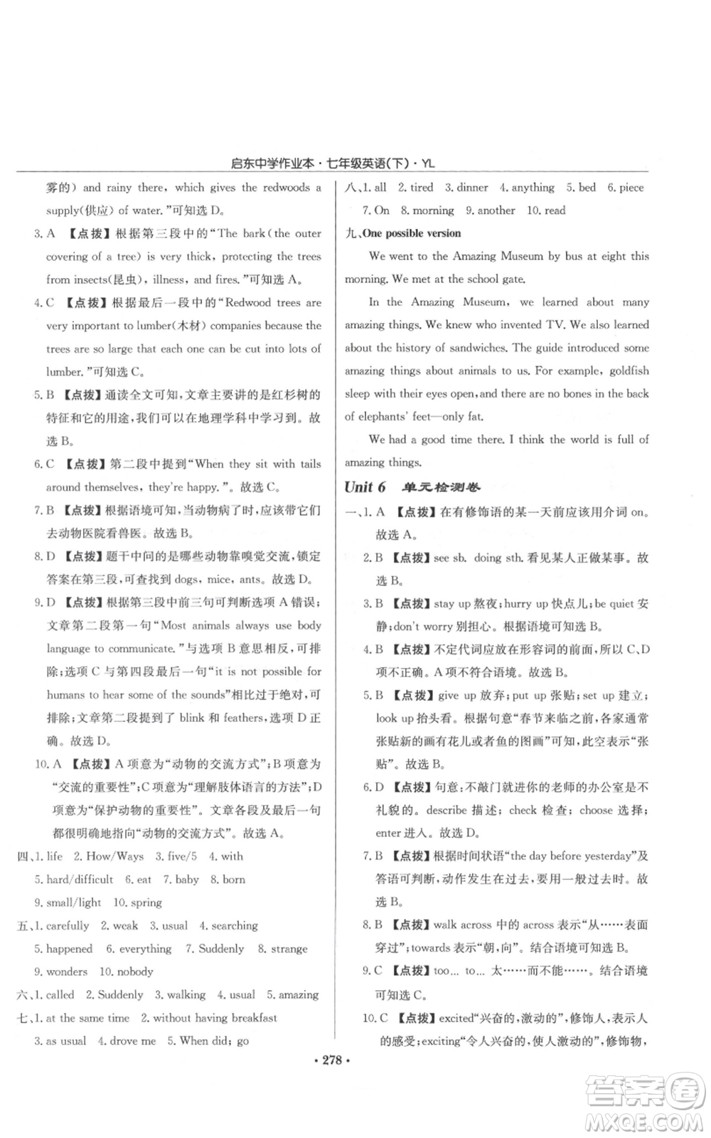 龍門書局2022啟東中學(xué)作業(yè)本七年級英語下冊譯林版參考答案