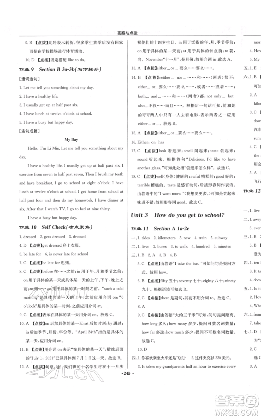 龍門書局2022啟東中學(xué)作業(yè)本七年級(jí)英語(yǔ)下冊(cè)人教版參考答案