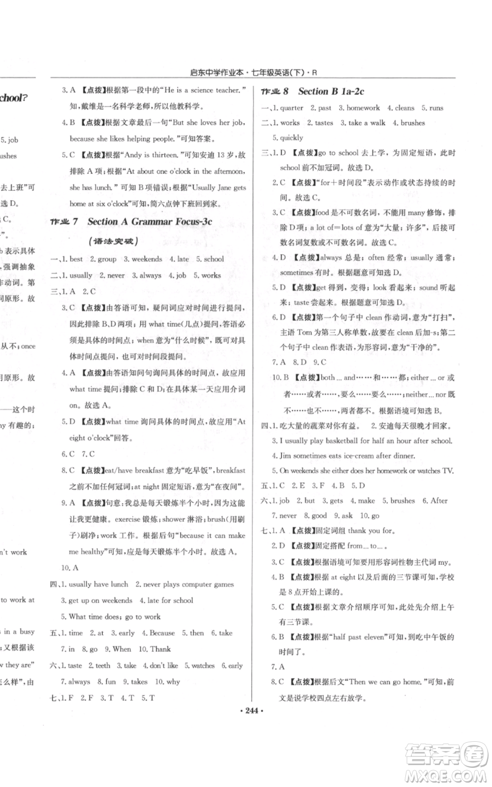 龍門書局2022啟東中學(xué)作業(yè)本七年級(jí)英語(yǔ)下冊(cè)人教版參考答案