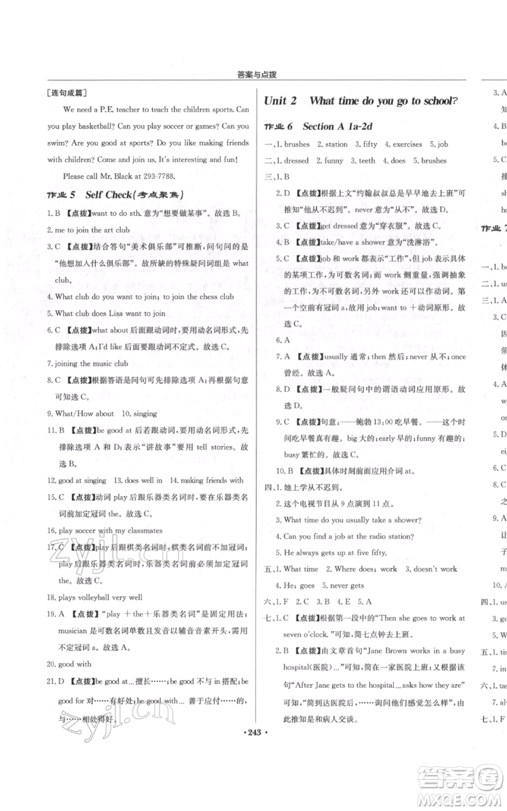 龍門書局2022啟東中學(xué)作業(yè)本七年級(jí)英語(yǔ)下冊(cè)人教版參考答案