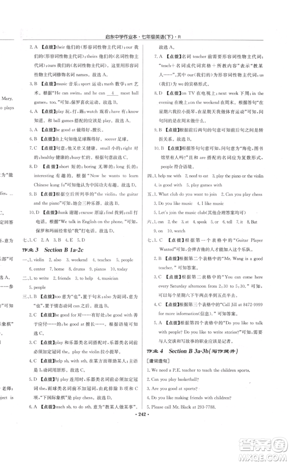 龍門書局2022啟東中學(xué)作業(yè)本七年級(jí)英語(yǔ)下冊(cè)人教版參考答案