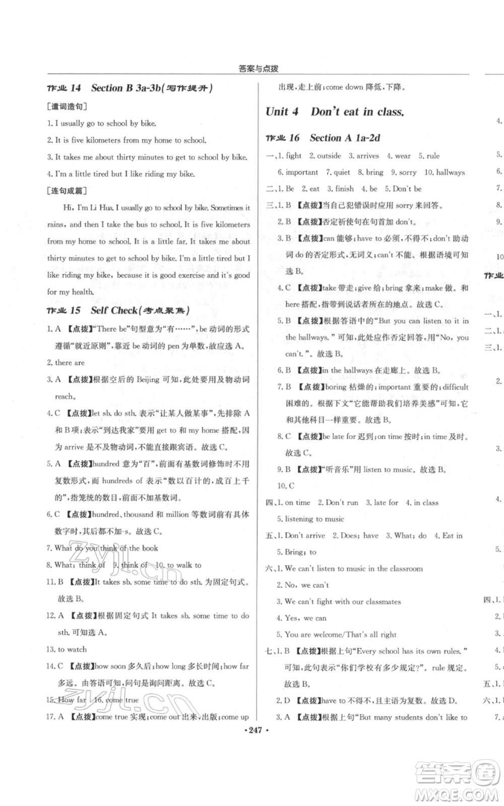 龍門書局2022啟東中學(xué)作業(yè)本七年級(jí)英語(yǔ)下冊(cè)人教版參考答案