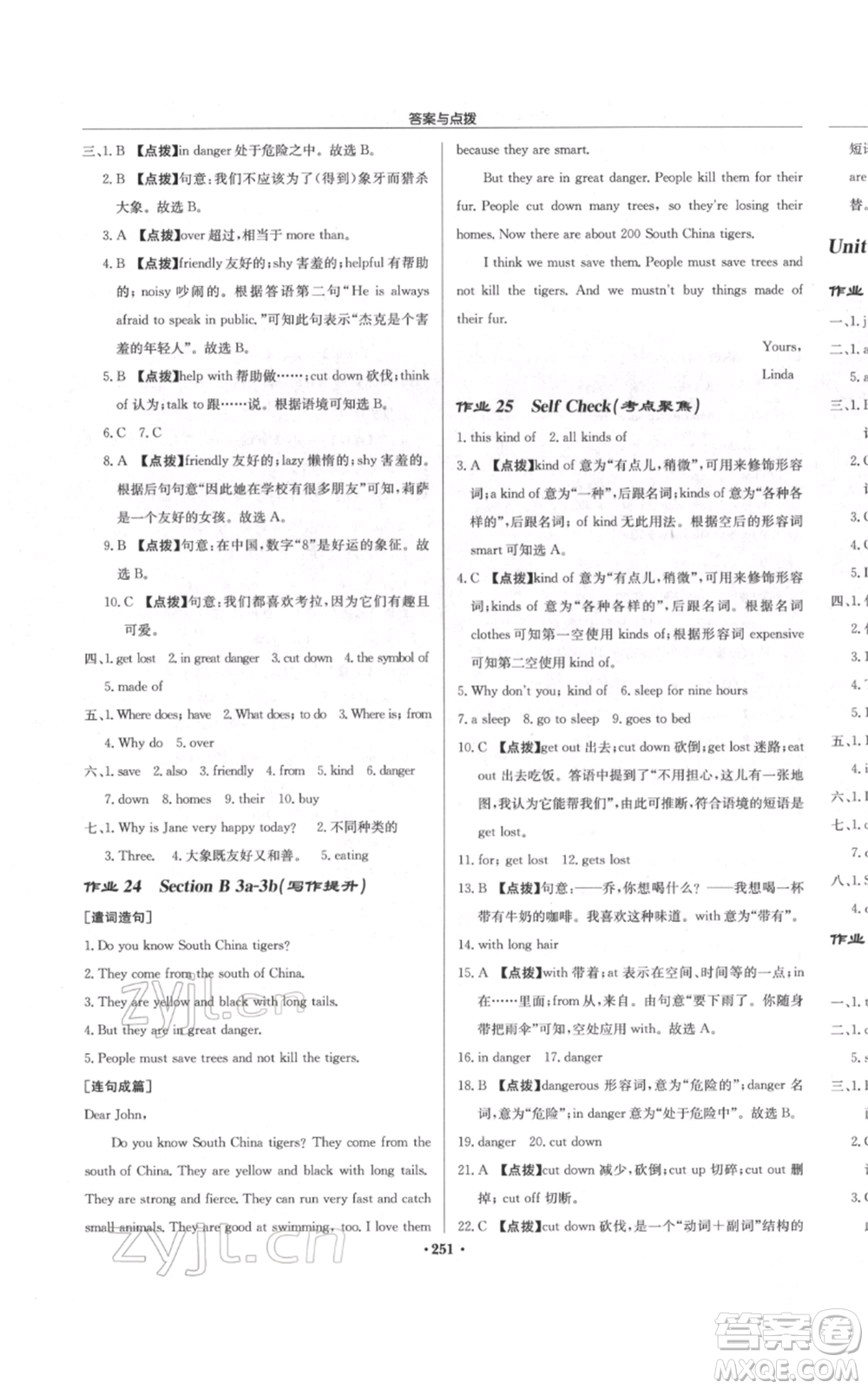 龍門書局2022啟東中學(xué)作業(yè)本七年級(jí)英語(yǔ)下冊(cè)人教版參考答案