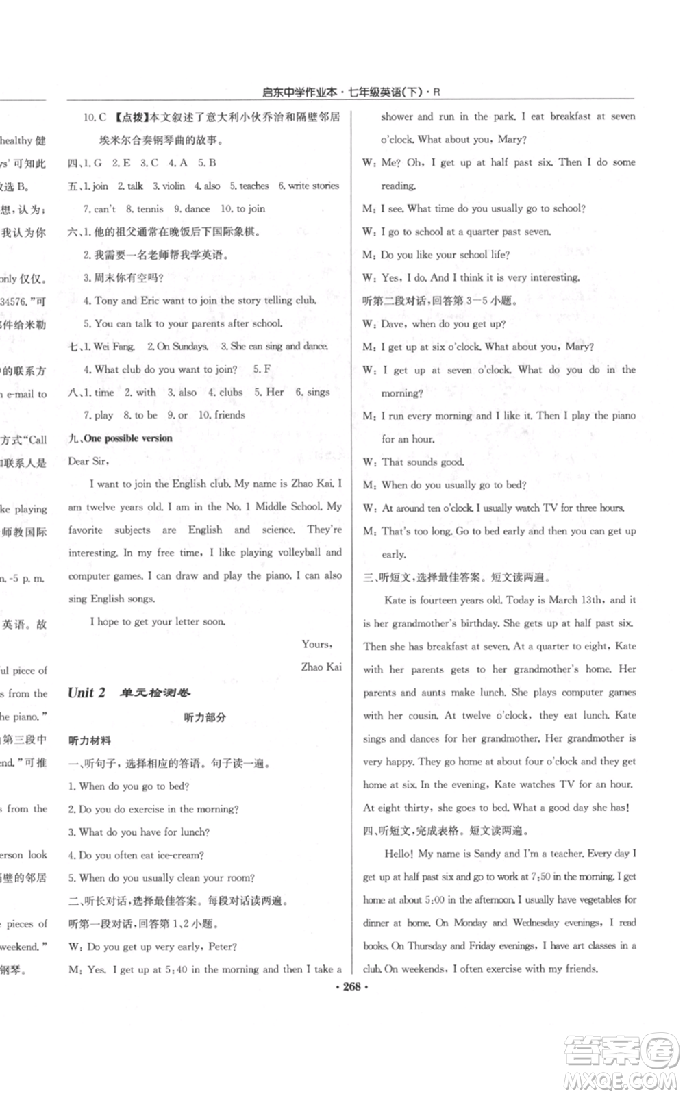 龍門書局2022啟東中學(xué)作業(yè)本七年級(jí)英語(yǔ)下冊(cè)人教版參考答案