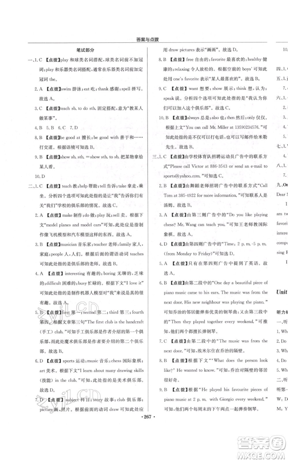 龍門書局2022啟東中學(xué)作業(yè)本七年級(jí)英語(yǔ)下冊(cè)人教版參考答案