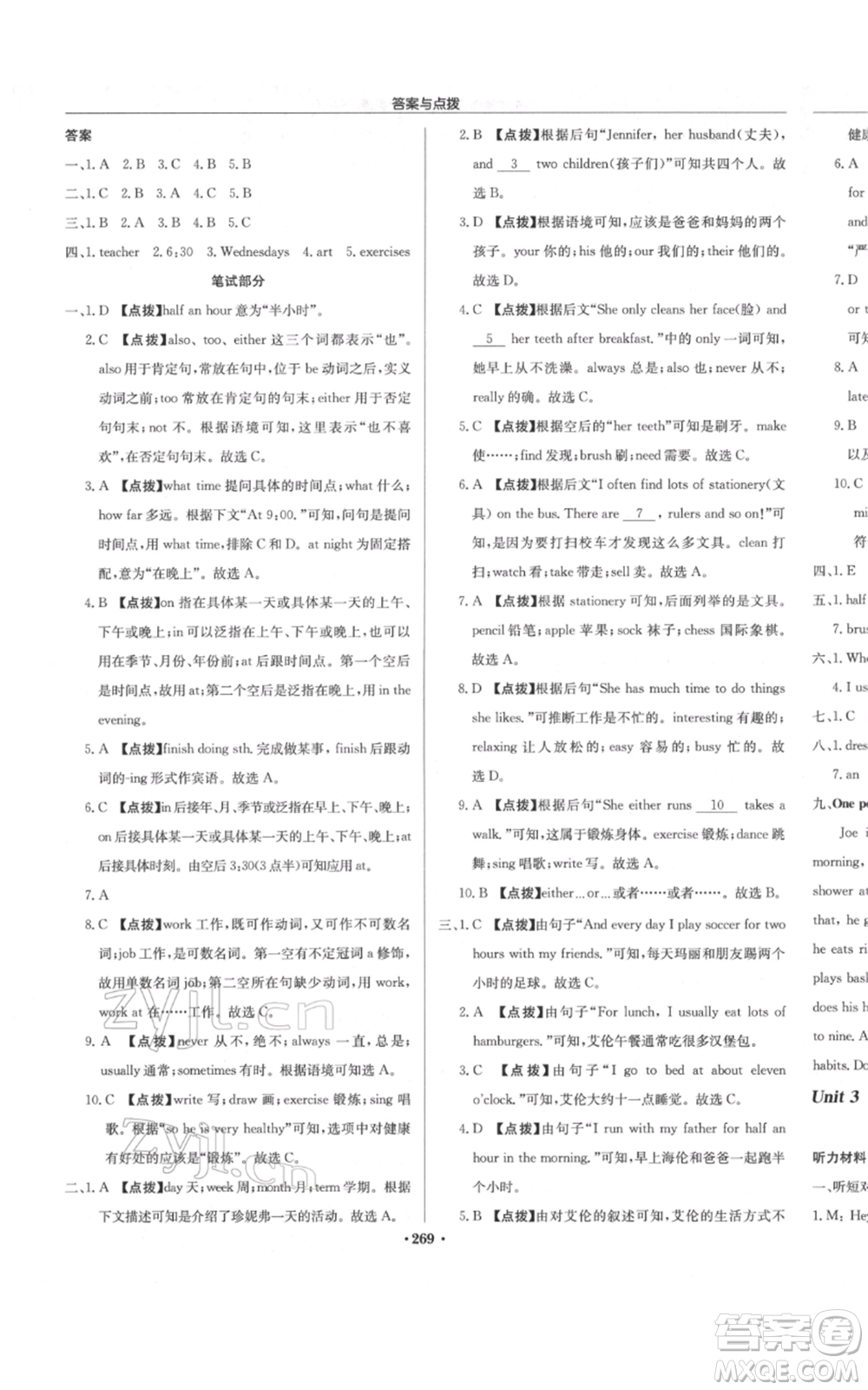 龍門書局2022啟東中學(xué)作業(yè)本七年級(jí)英語(yǔ)下冊(cè)人教版參考答案