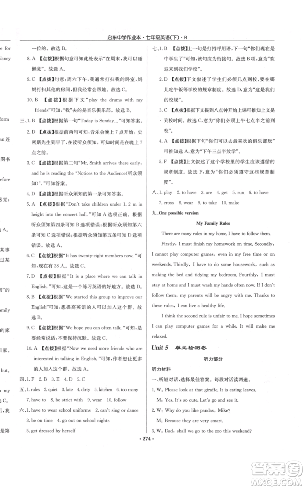 龍門書局2022啟東中學(xué)作業(yè)本七年級(jí)英語(yǔ)下冊(cè)人教版參考答案