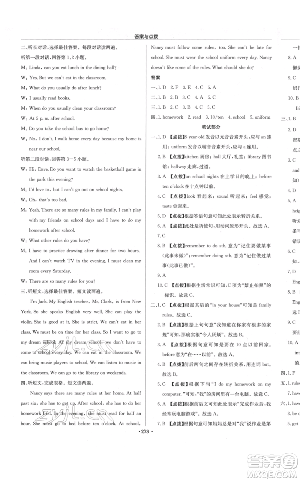 龍門書局2022啟東中學(xué)作業(yè)本七年級(jí)英語(yǔ)下冊(cè)人教版參考答案